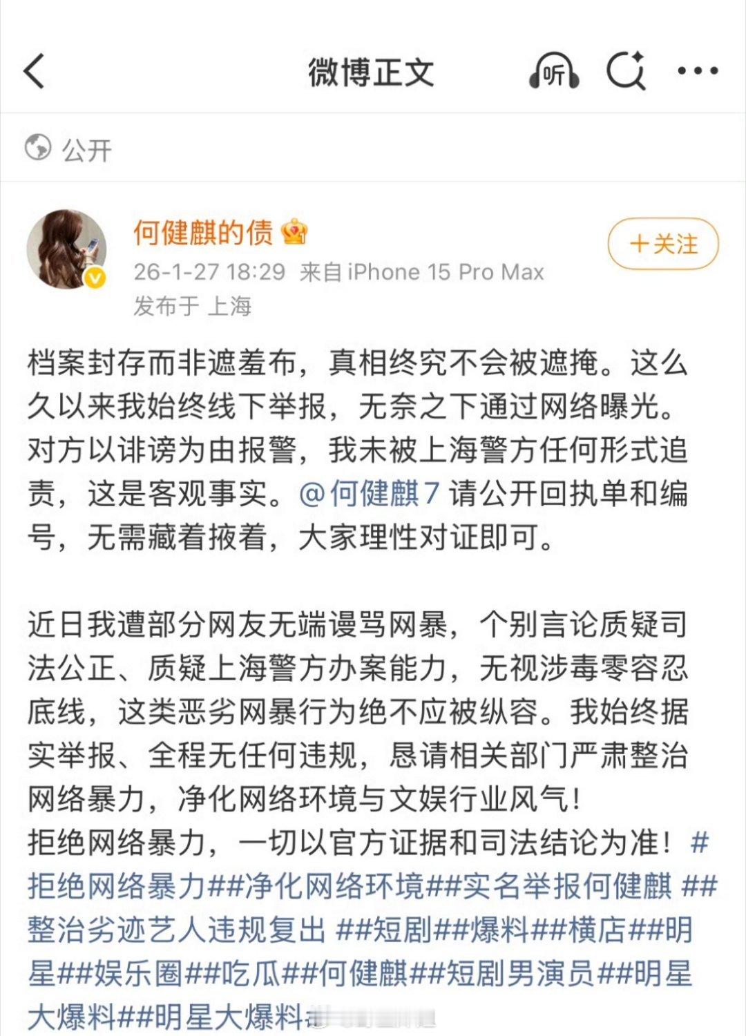 何健麒的前女友又出来了，本来以为上次一事就这么过去了，看来不是啊，让公开回执单跟