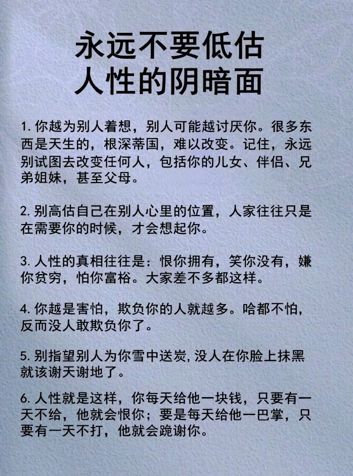 永远不要低估人性的阴暗面