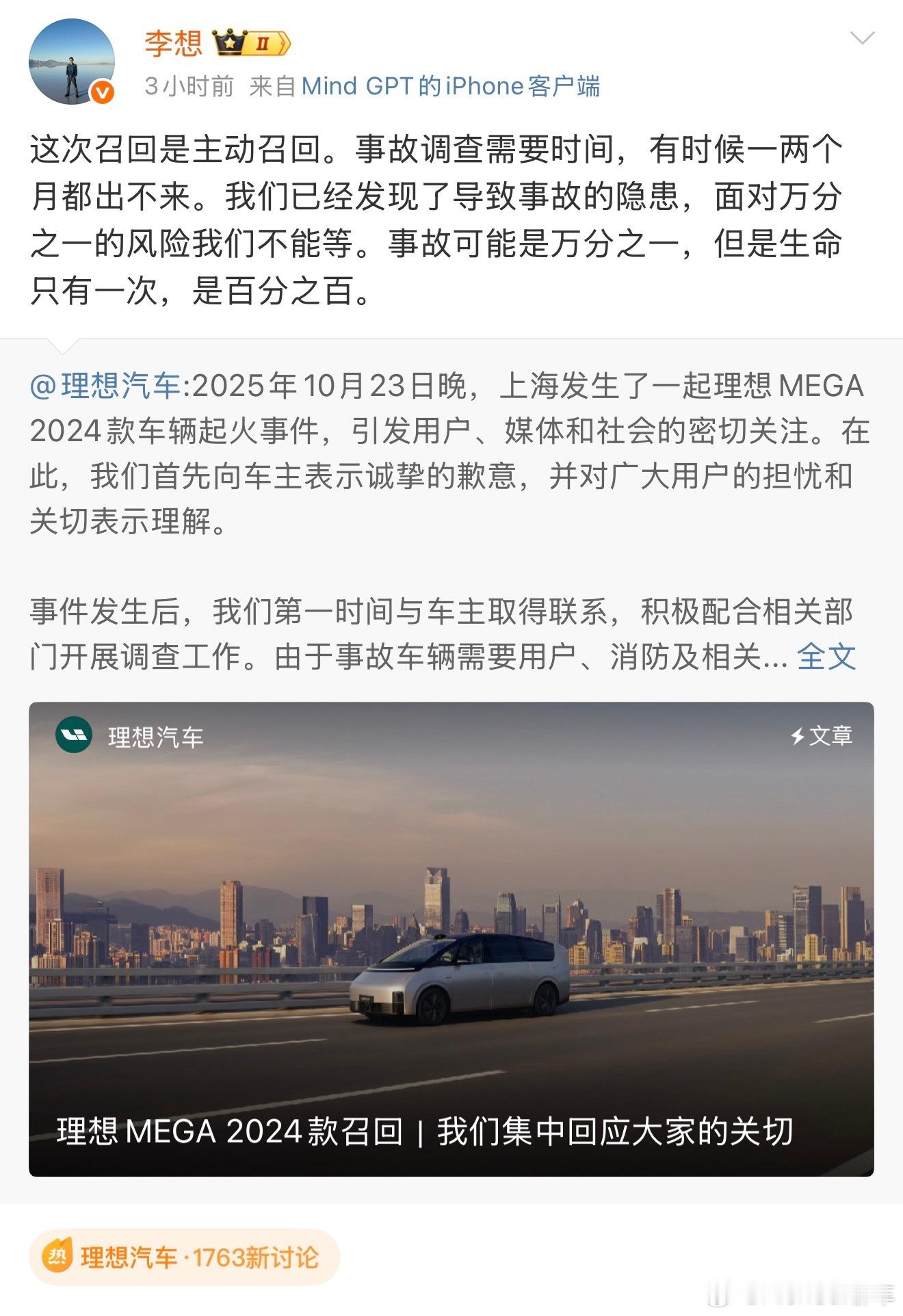 MEGA2024款电动汽车部分召回上海都爆燃了,实在是瞒不住了,理想才想着召回