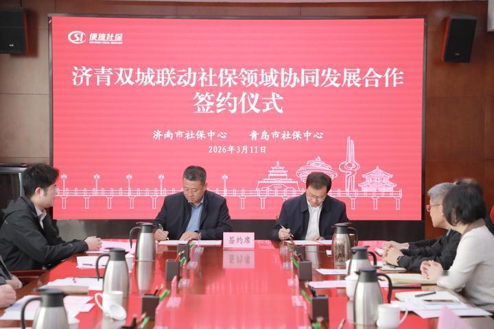 双城通办！刷济南社保卡也能坐青岛的公交和地铁了！3月11日，济南、青岛两市社保部