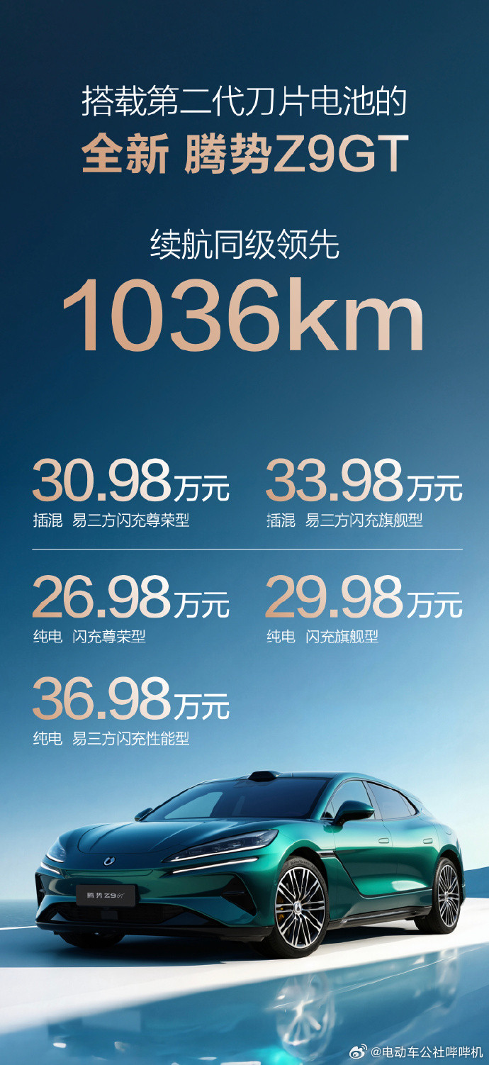 这应该算是比较长的发布会之一了，一共3小时12分钟，公布了第二代刀片电池，也公布