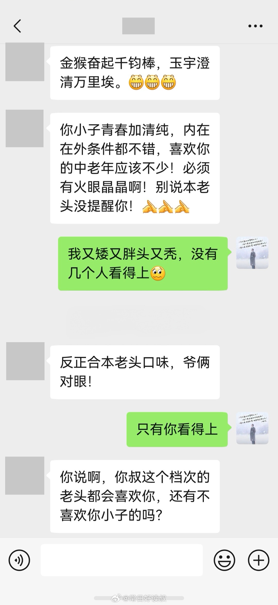 虽然话很假，但听着的确舒服，所以那些马屁精都会被老板重用