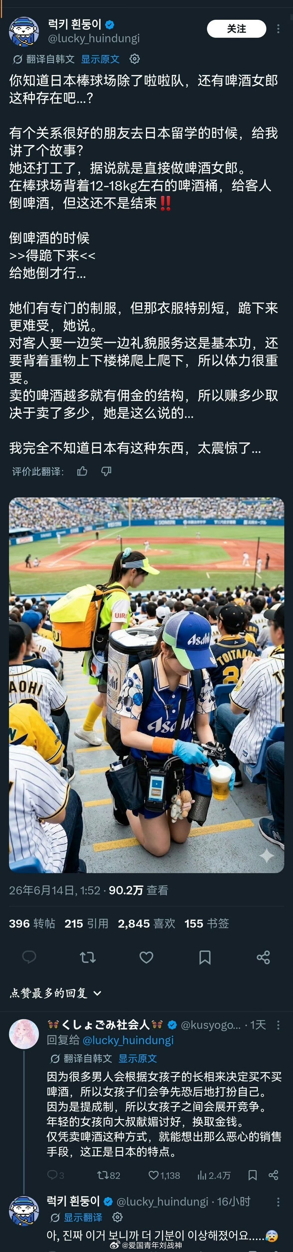 日本网民称完全不知道有啤酒女郎跪式服务，表示很震惊！海外新鲜事热点现场