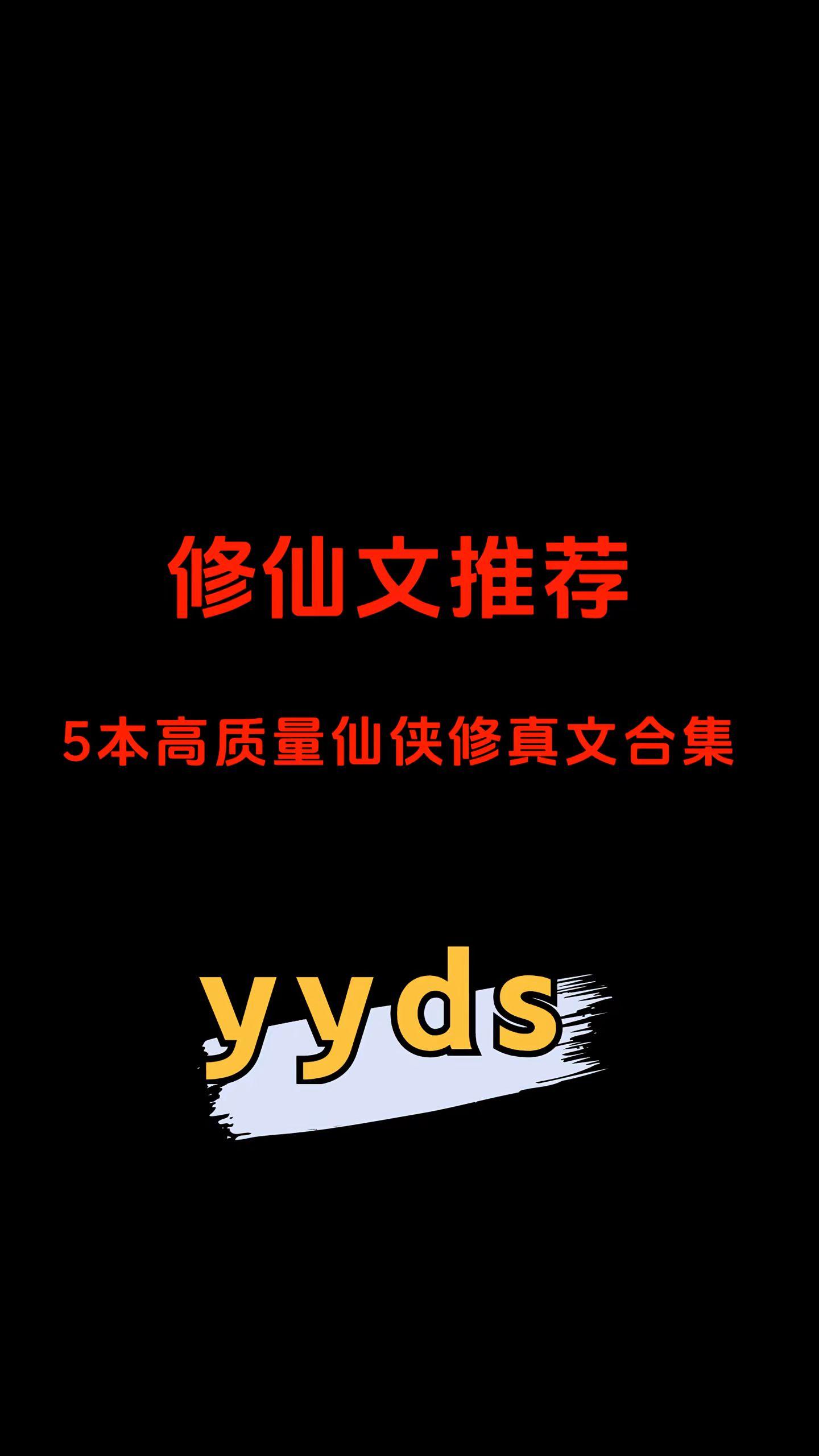 小说 修仙 小说推荐