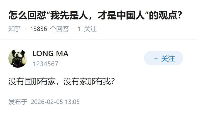 怎么回怼“我先是人，才是中国人”的观点？
