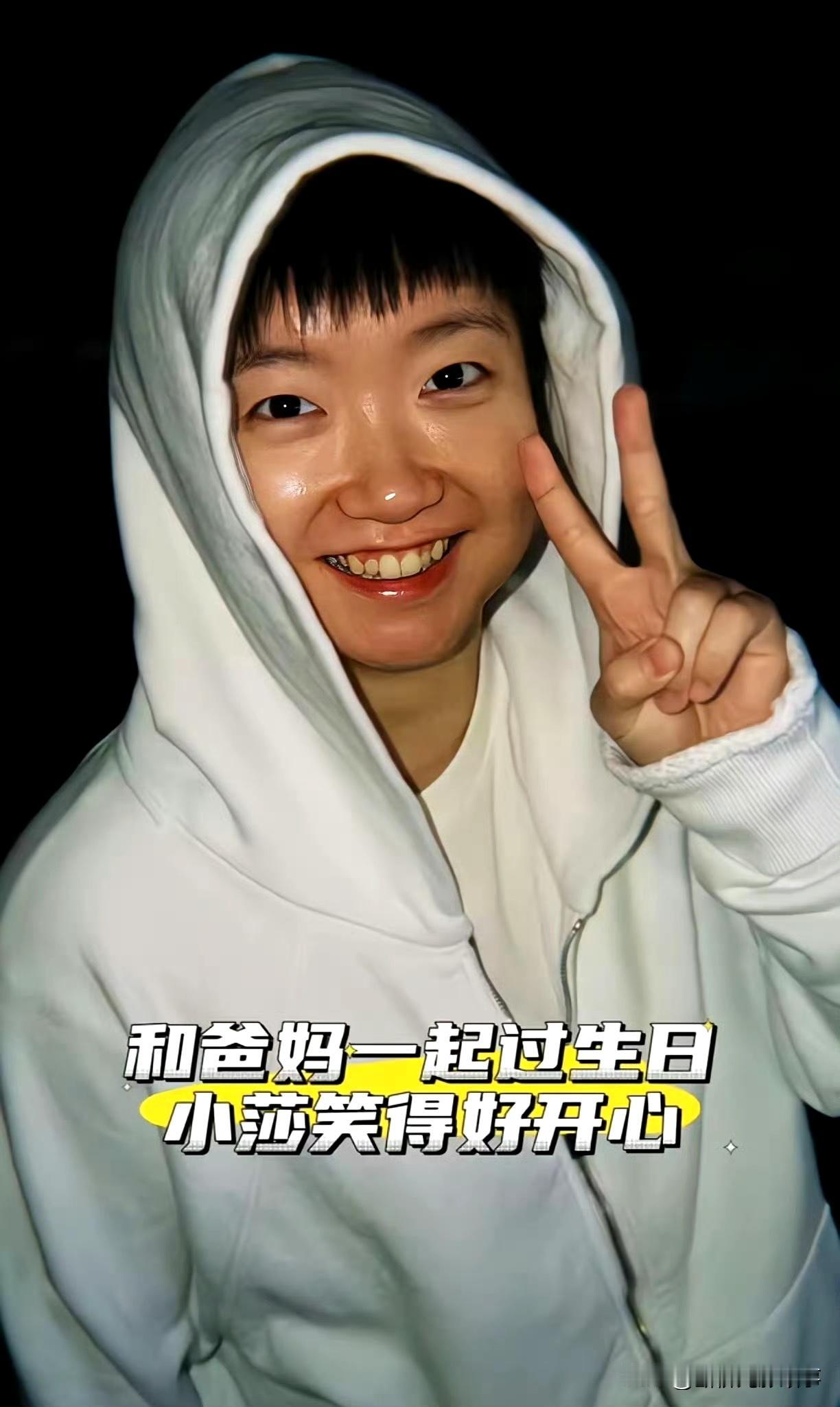 “莎看我”：大头烟嗓藏在烟花里，莎莎生日的幸福暗号莎莎生日场的“莎看我”一