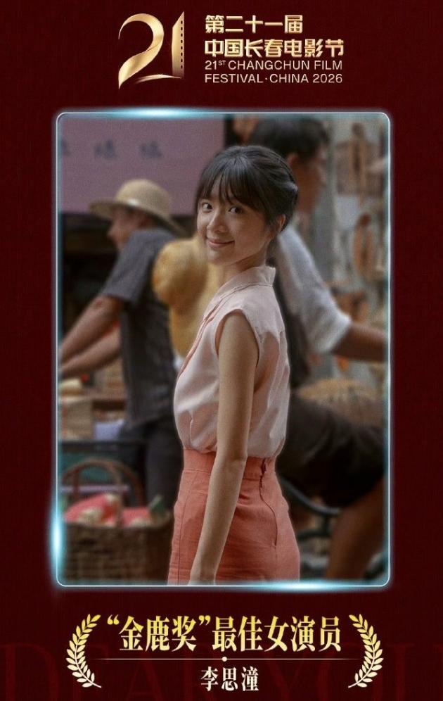 李思潼首部作品拿下金鹿奖影后！李思潼首部电影作品《给阿嬷的情书》起点是真高，金
