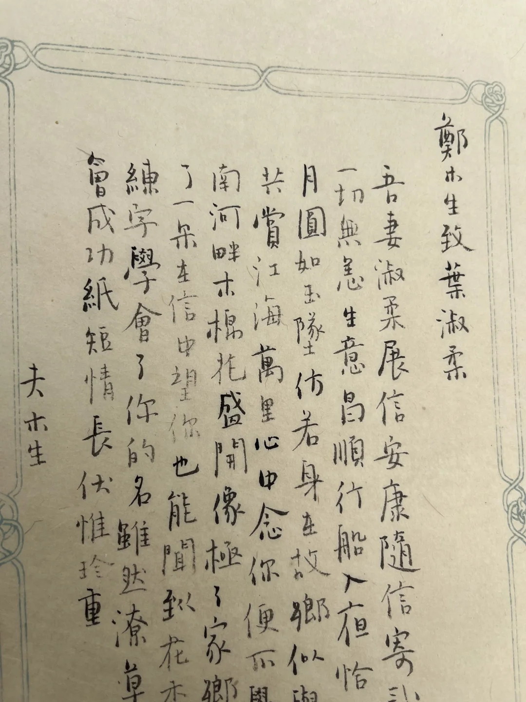 阿嬷的情书