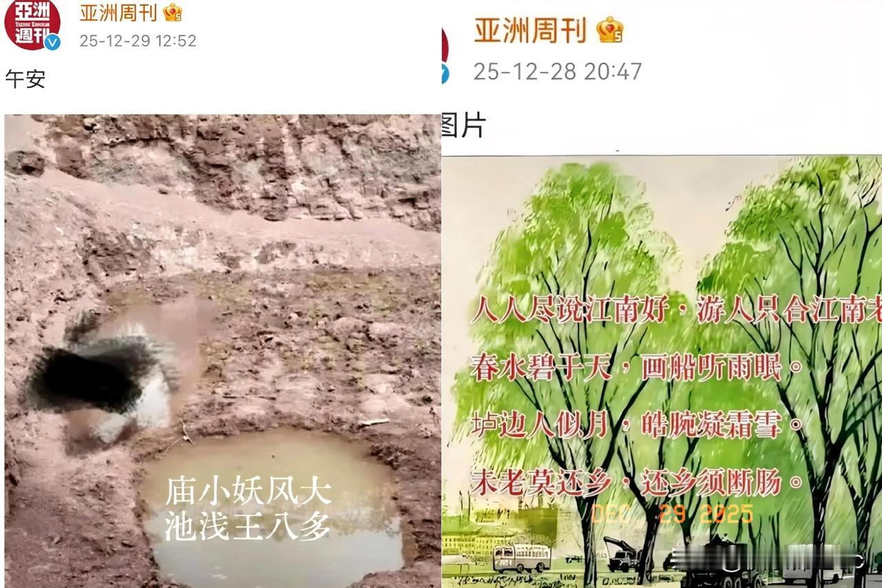 亚洲周刊这波操作，我是真看乐了！这亚洲刊再不济也算得上在所有媒体排的上号的人吧
