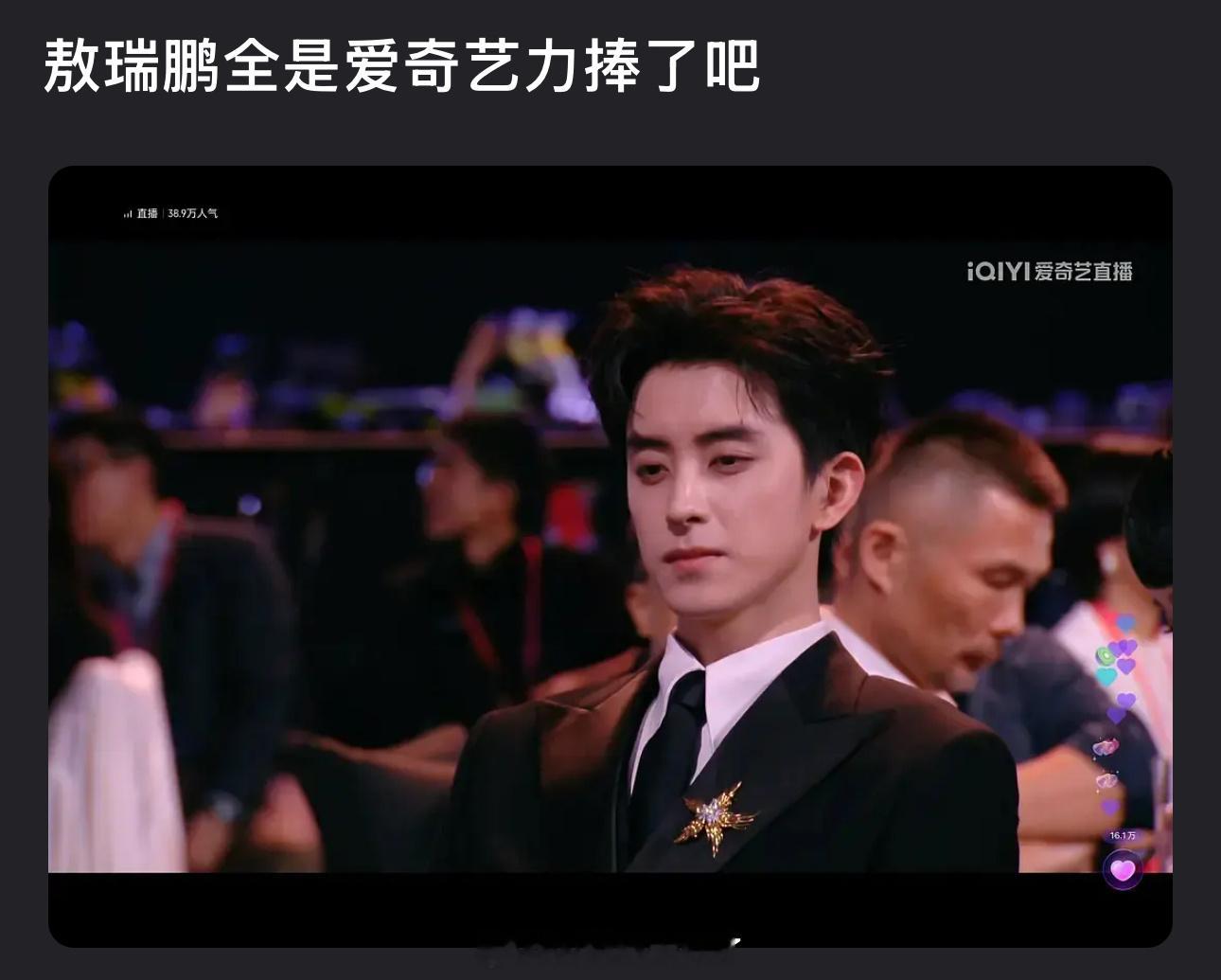 敖瑞鹏现在是不是🥝全力力捧了？