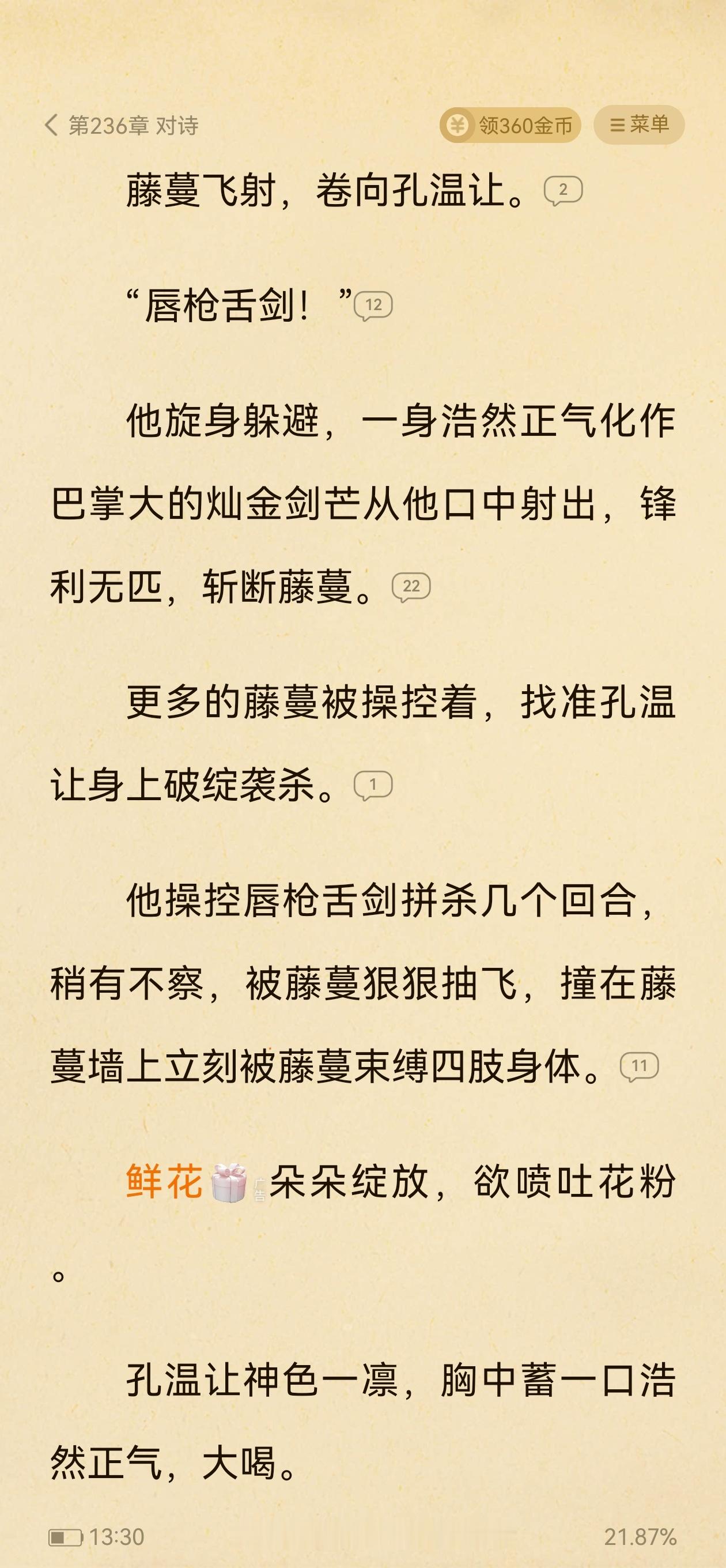看这个，儒修施法打架的时候岂不是很容易被人打断？​​​