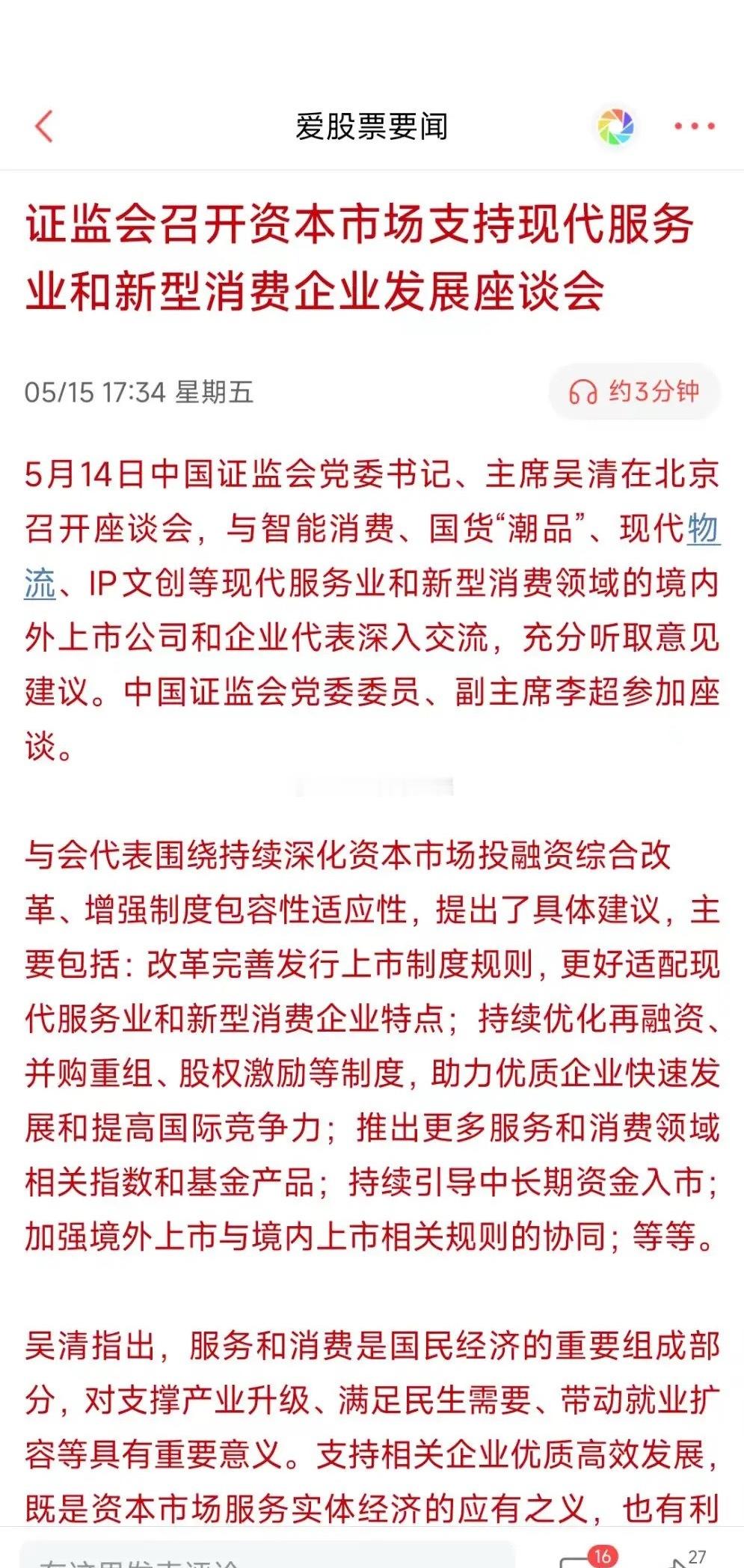 村里召开座谈会，主要是支持现代服务业和新型消费。这是一个重大的转变，目的是响应“