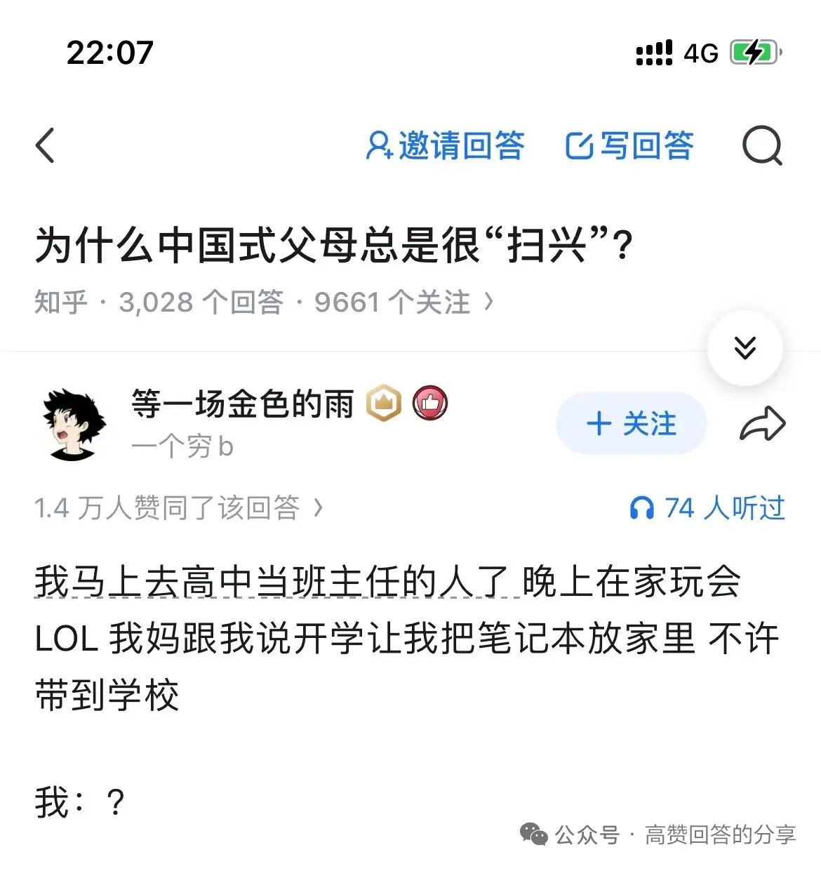 知乎高赞回答为什么中国式父母总是很扫兴？