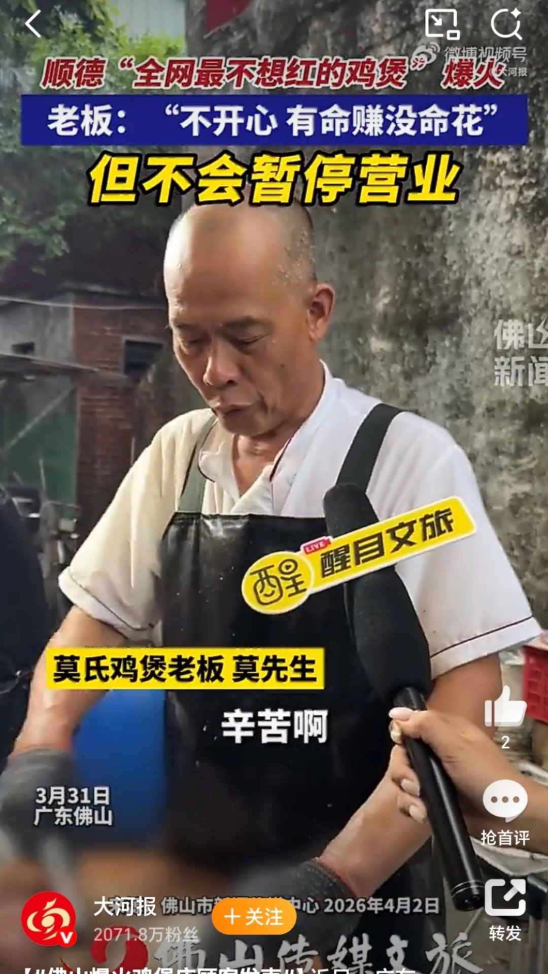 佛山鸡煲太火爆老板开小号黑自己前段时间在抖音刷到这位博主去探店的时候，我就已经预