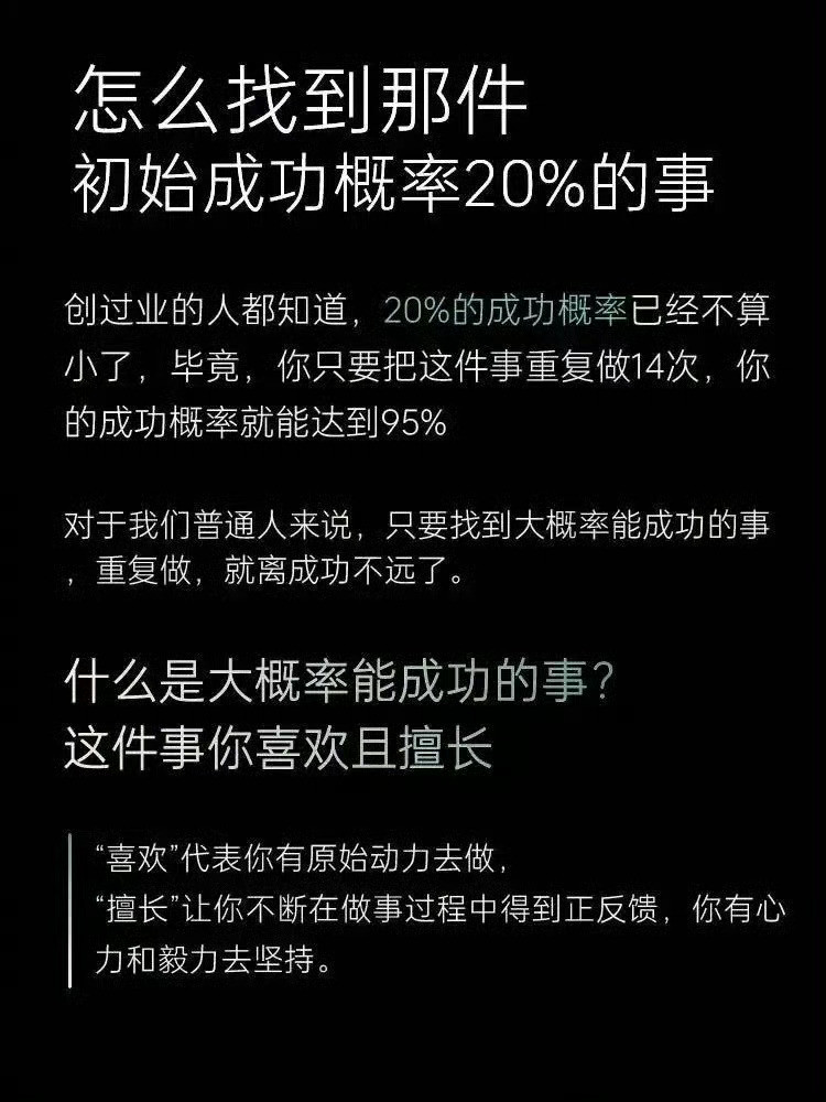 底层逻辑：一件事重复14次，成功率就会高达95%。