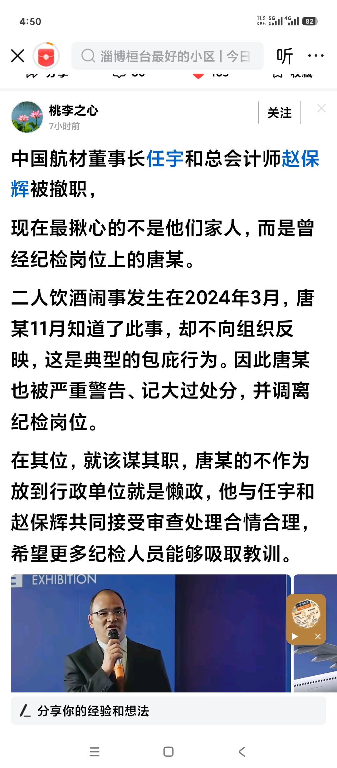 这两天又被热炒的央企负责人酒醉之后大闹机场，导致航班延误的情况终于查明白了。原