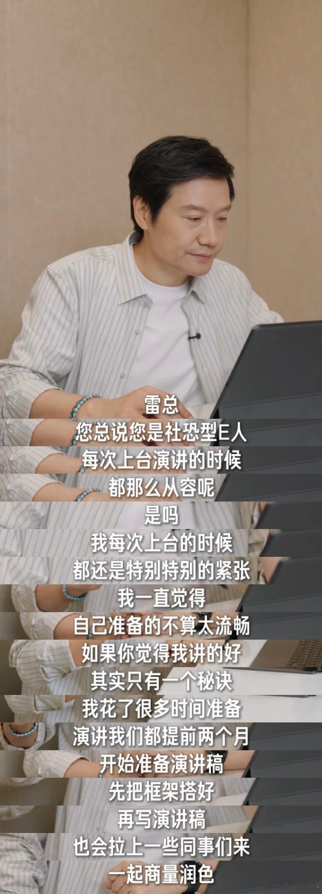 雷军回应是社恐型e人其实能看出来，雷总每次拍视频，演讲都有点害羞，但每次也都很