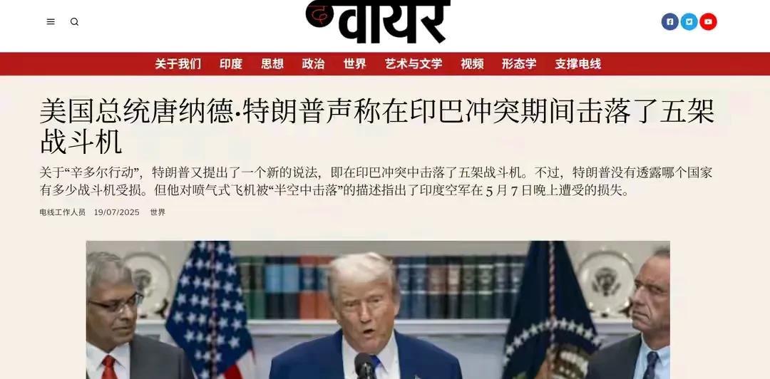 美国正在把印度往“乌克兰”的角色推。特朗普突然告诉全世界，印巴战争中，一共击落