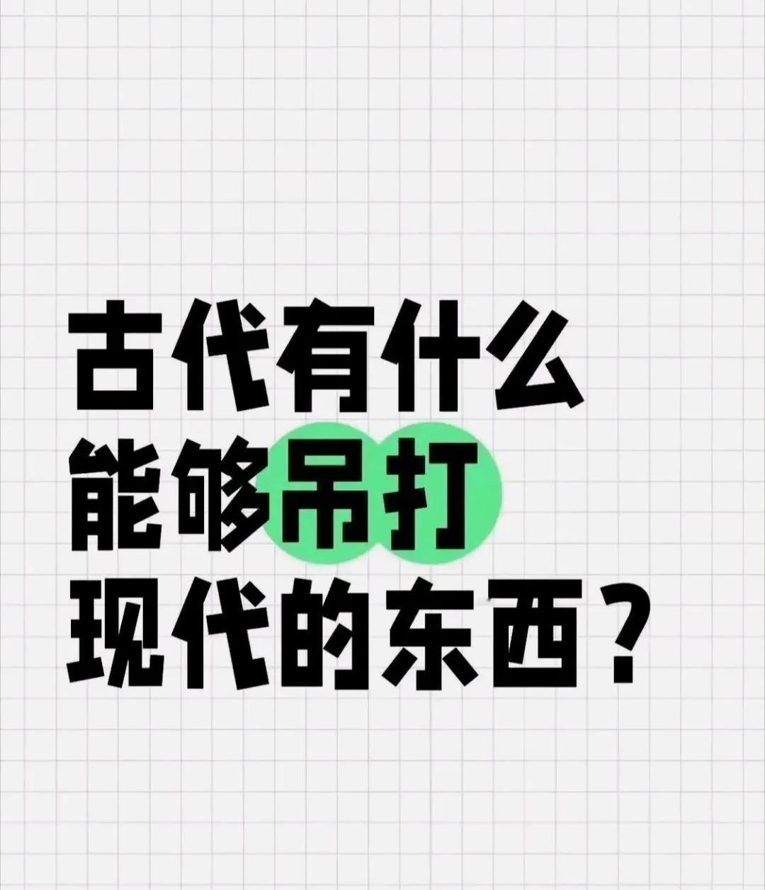 古代有个浸猪笼制度，可惜没有流传