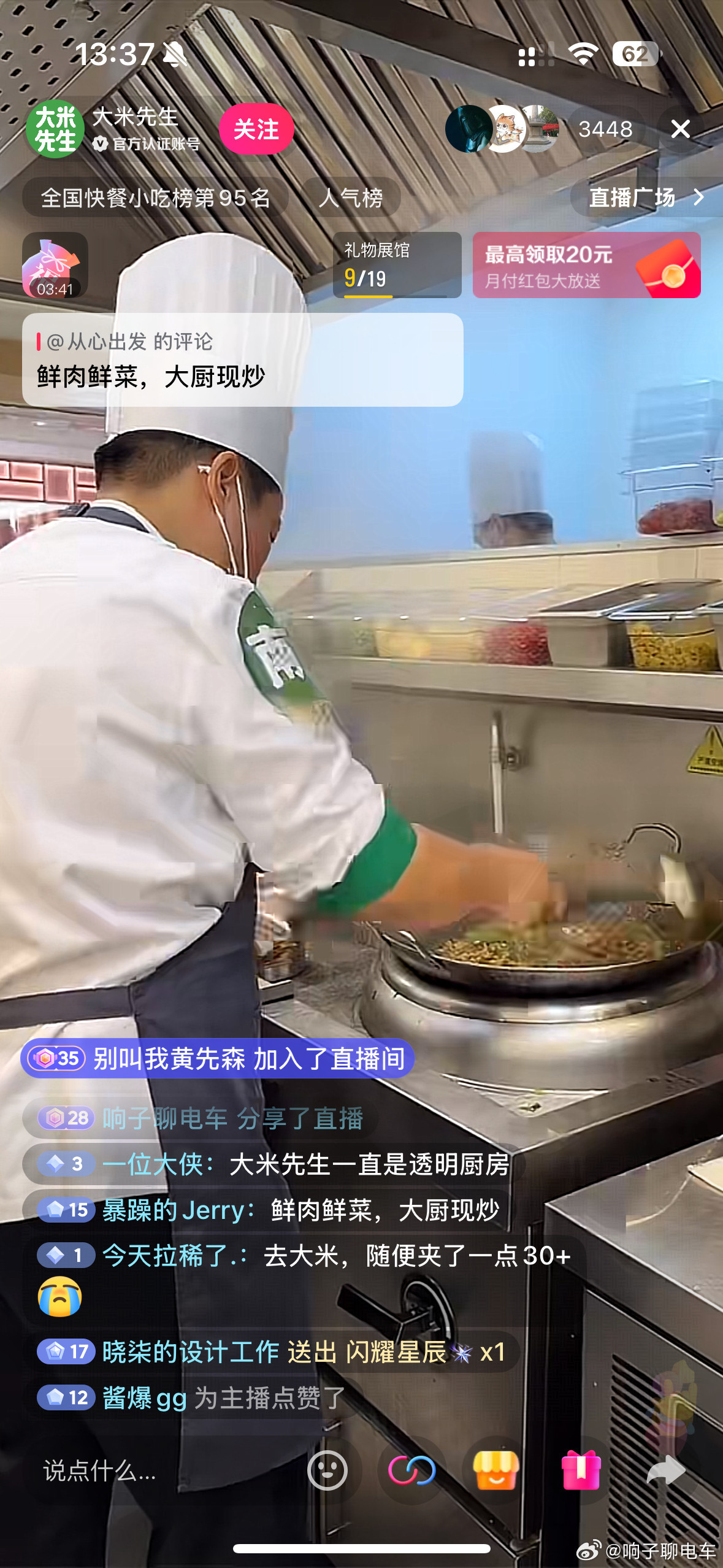 西贝事件后，预制菜已然再次让大家惶恐不安而大米先生这个时候直播现炒，明厨亮灶，