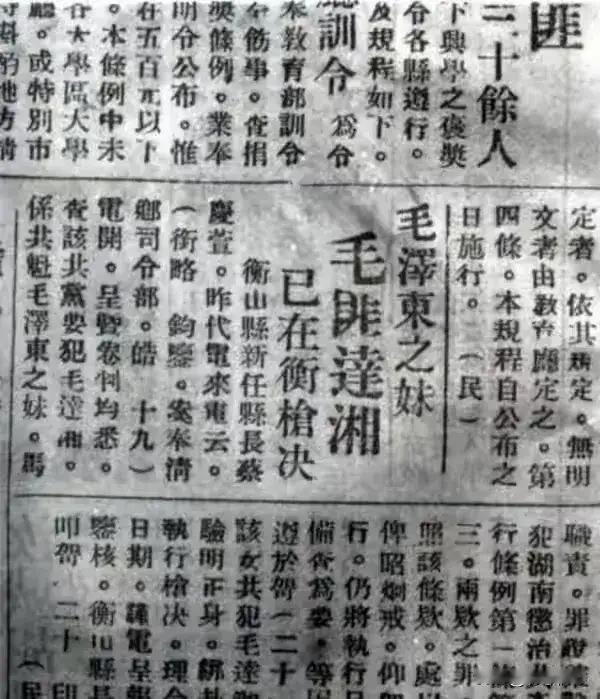 年仅24岁血染刑场！毛家第一位英烈，一腔热血不负家国她是他唯一的“妹妹”，