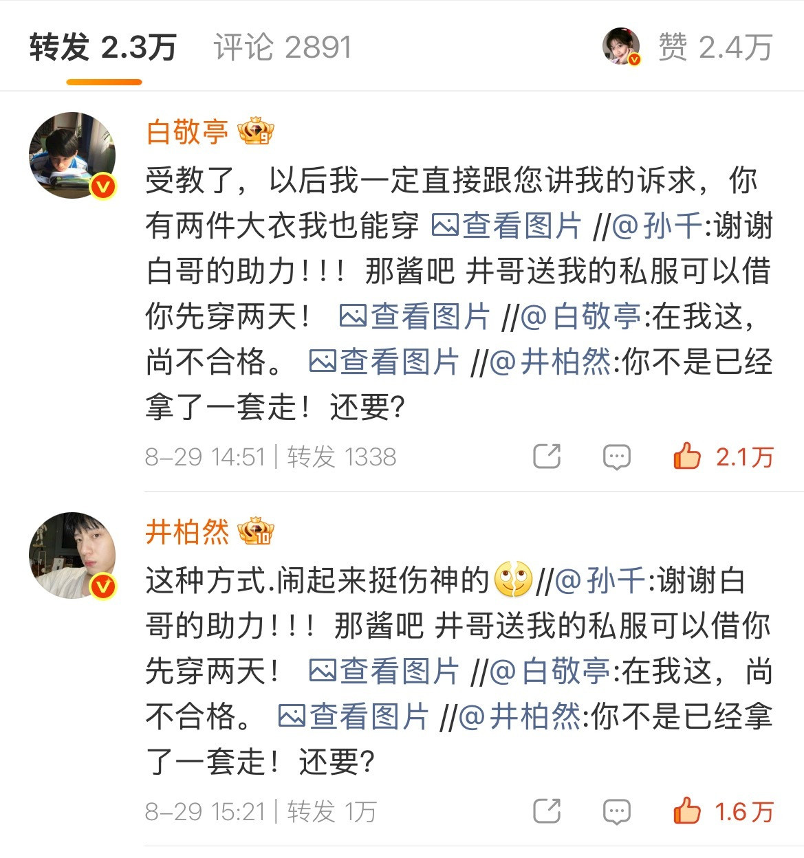《白敬亭强行闯入念桃大床房实录》一直在胡闹​​​
