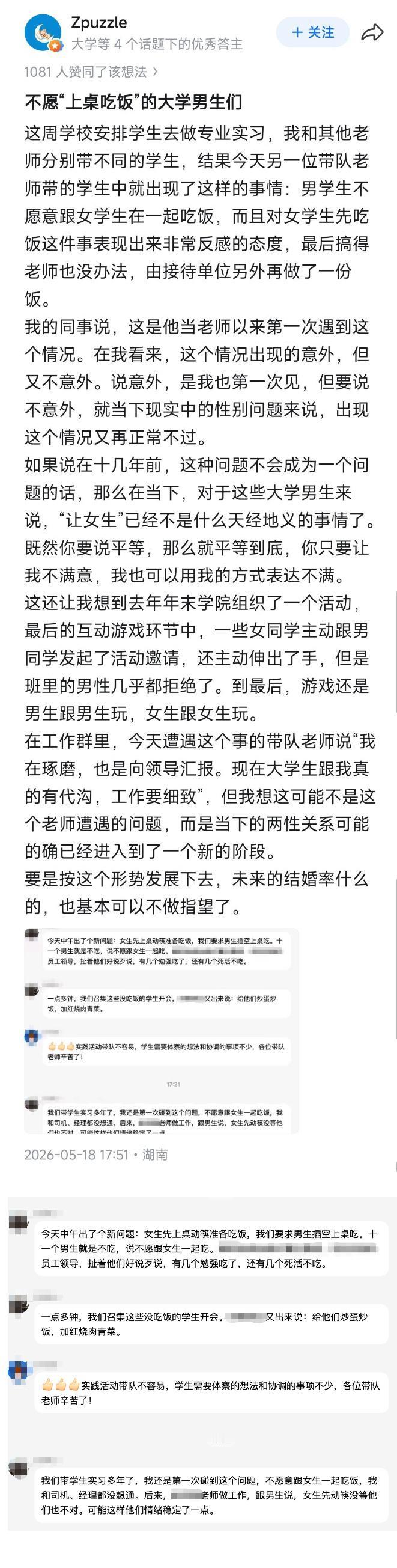 凭什么女生先吃，然后男生吃剩饭，这不就是欺负人嘛[抠鼻]。在网上了解了一下，