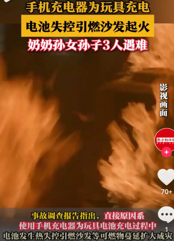 又是“手机充电器”惹的祸,祖孙三代人丧生！实在是太痛心了！贵州仁怀高大坪镇“