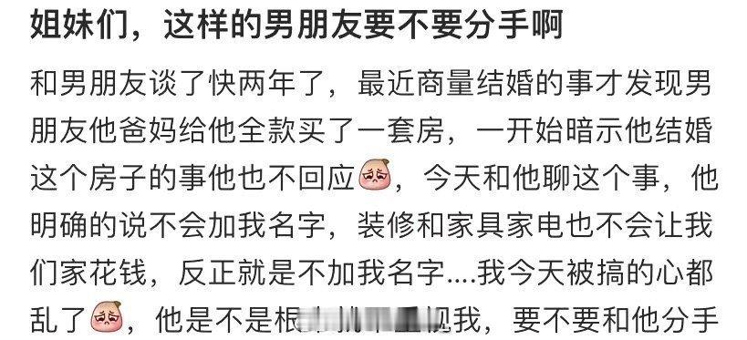 姐妹们，这样的男朋友要不要分手啊​​​​
