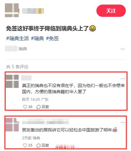 中国对瑞典免签：瑞典IP和国内IP发言的区别。[doge][doge][dog