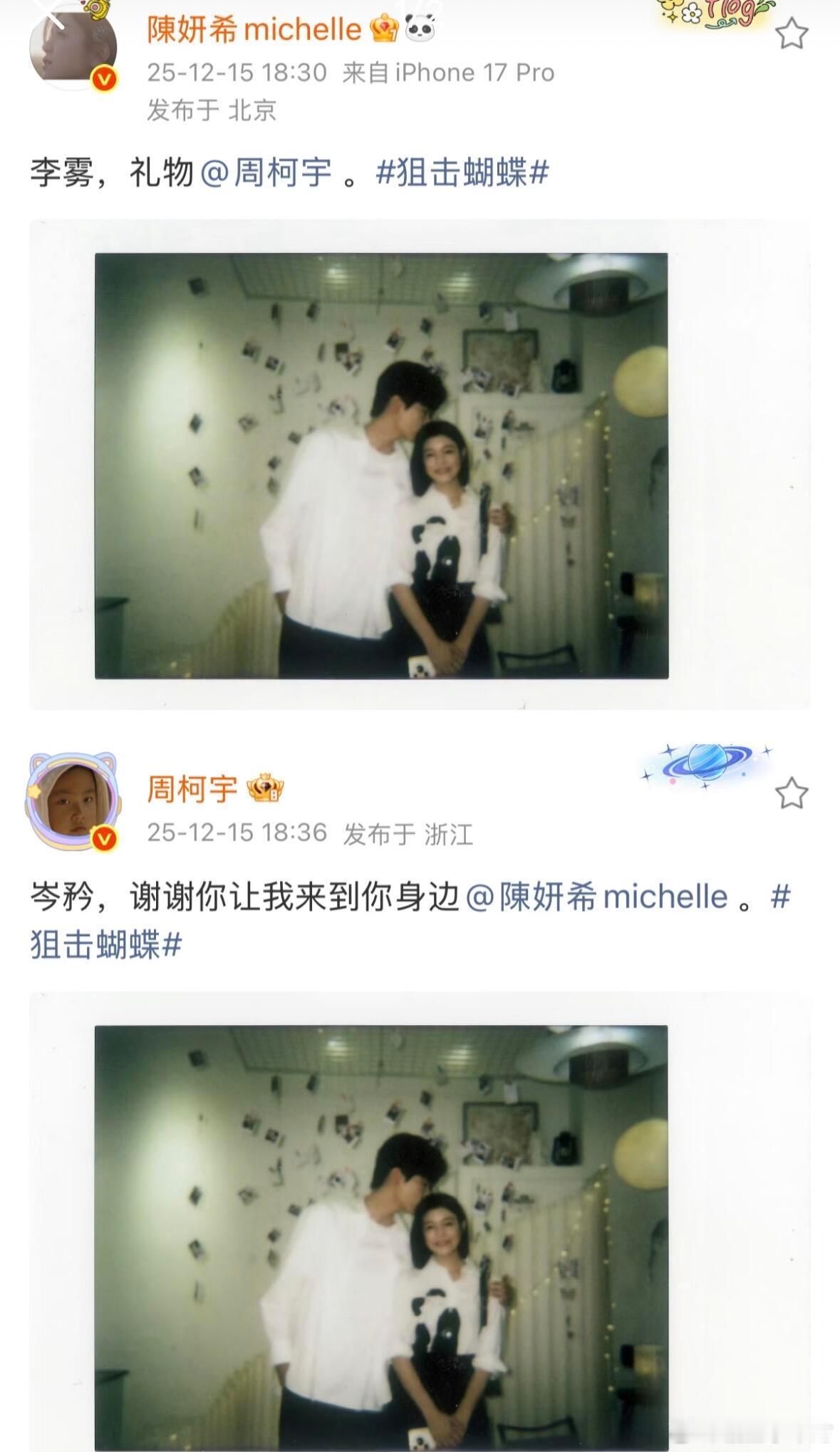 我嘞个这真的不是官宣吗