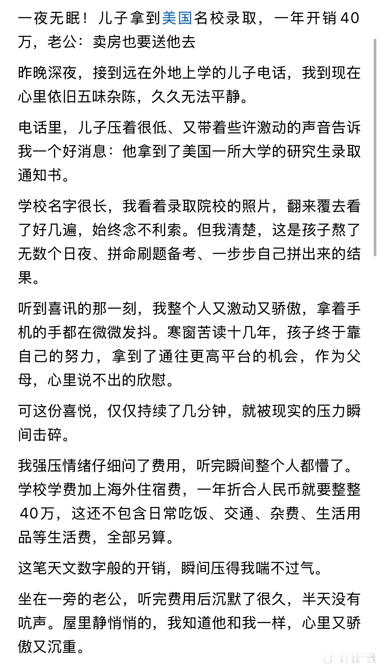 “真是进退两难！”看到一位普通工薪家庭的真实经历，让人瞬间破防。孩子寒窗苦读多年