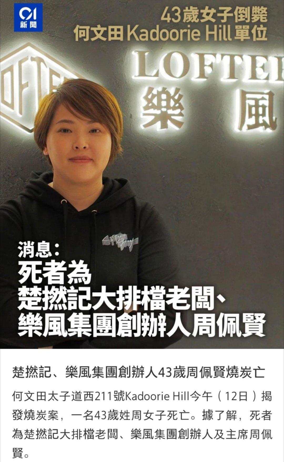 香港80后地产女王烧炭身亡唏嘘！香港80后地产女王骤然落幕43岁乐风集团创始人周