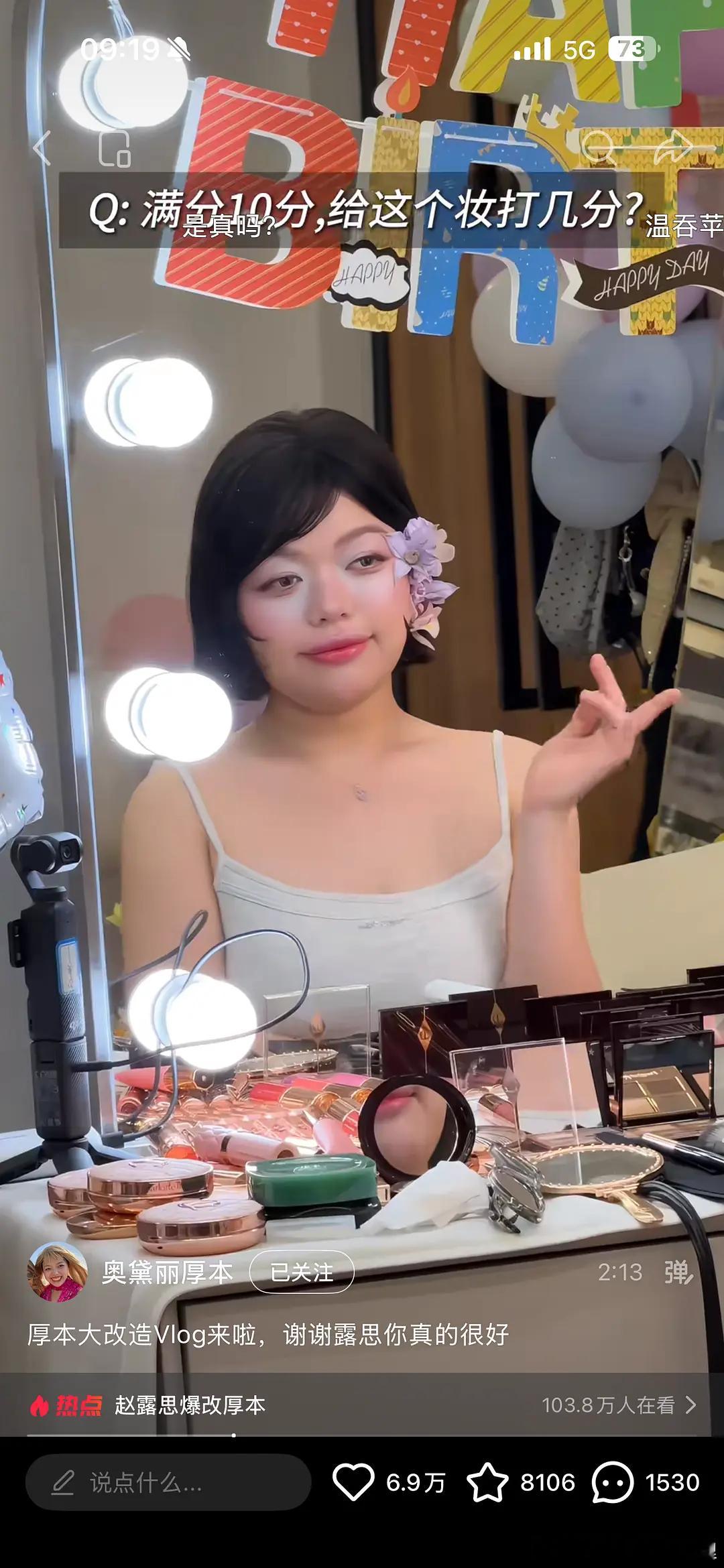 赵露思给厚本画的妆，好看吗？