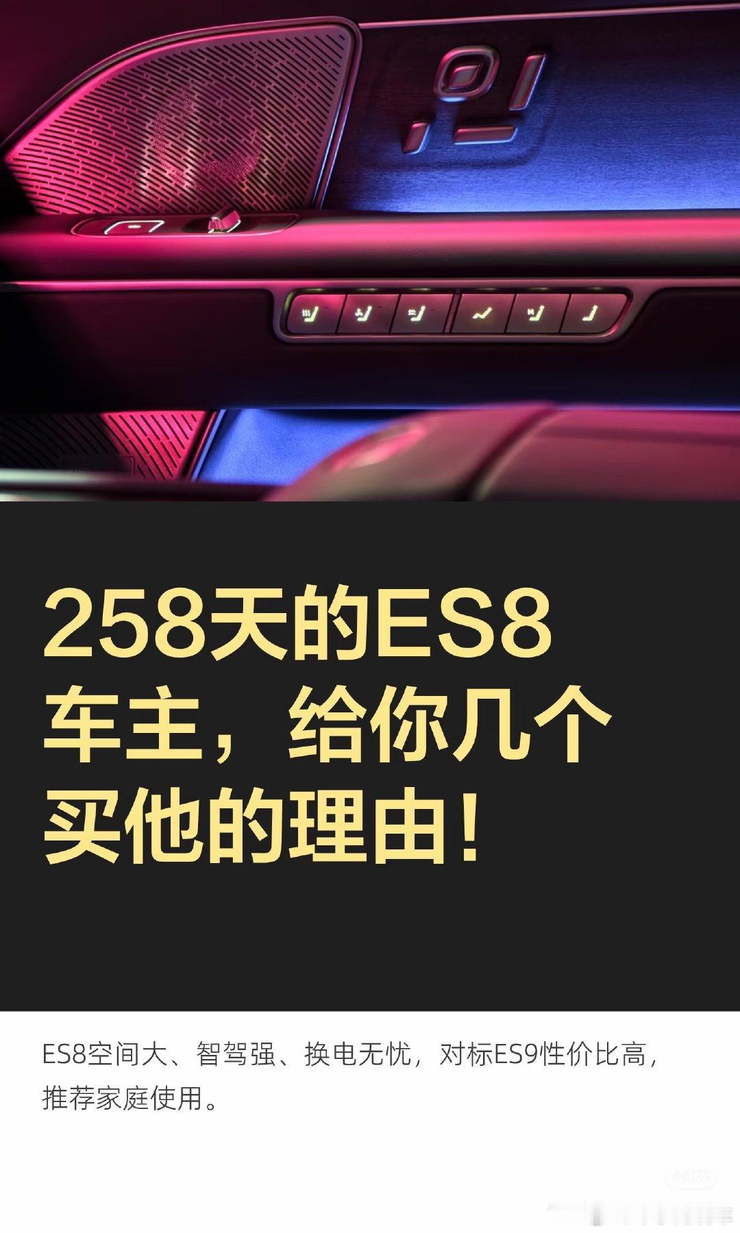 258天的ES8车主，给你几个买他的理由！【对标ES9】如果跟ES9对...