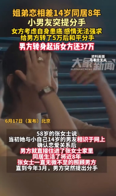 “这下后悔了吧！”2025年3月，北京，一女子和小自己14岁的男友同居8年，谁知