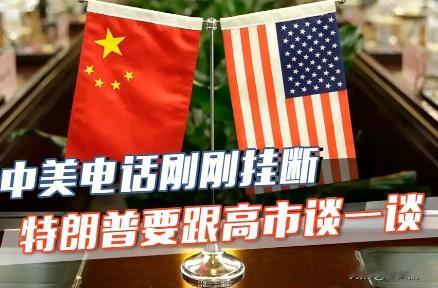 中美深夜通话，日本为啥先慌了？11月24号晚，中美突然通了个电话，直接冲上