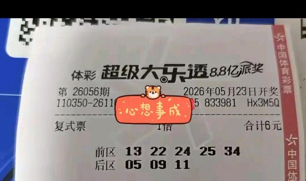 大乐透26056期开奖将至，恰逢派奖活动火热进行，不少彩民提前选号购票，盼能斩获