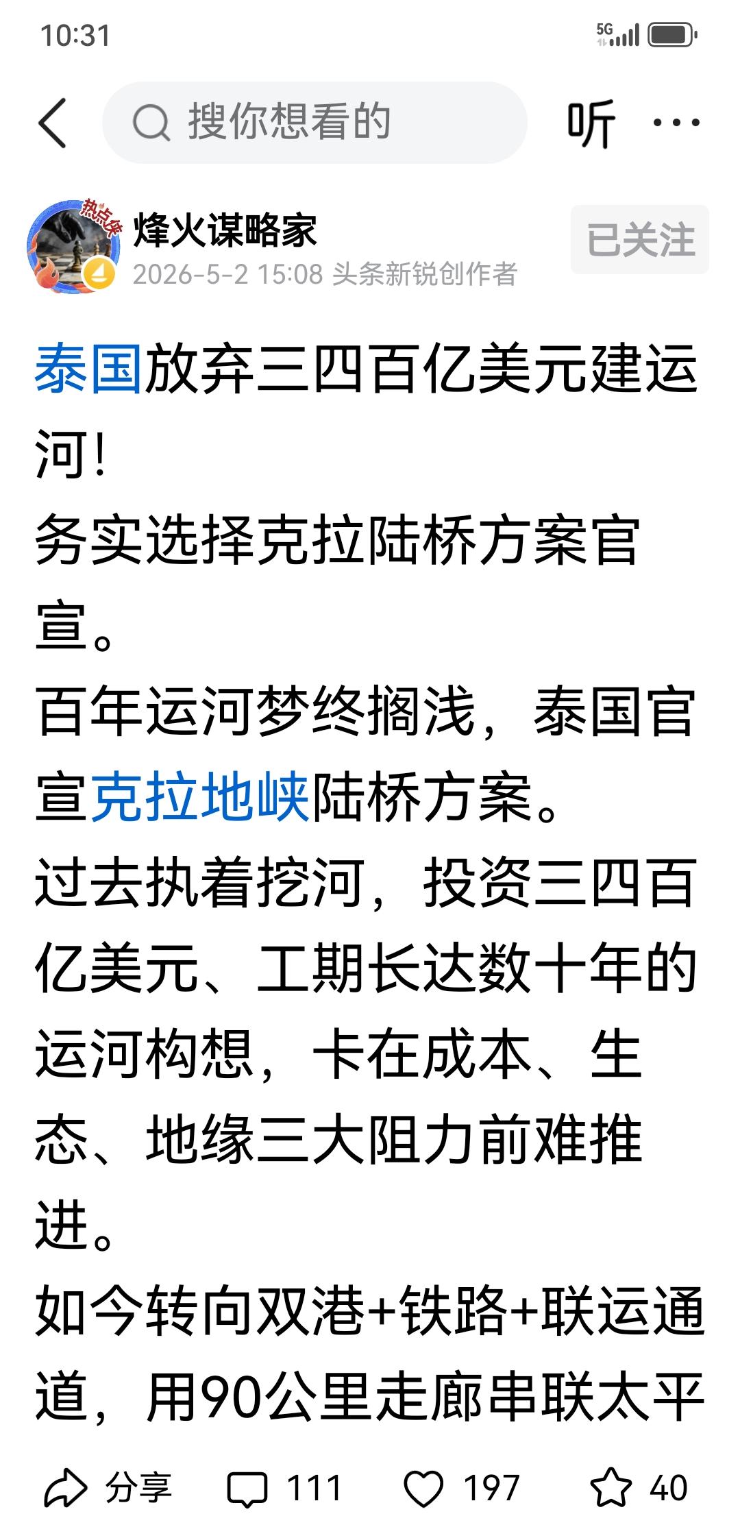 开拓克拉地峡运河，投资更大、工期更长、见效更慢是必然之事。不过，运河建成后大型船