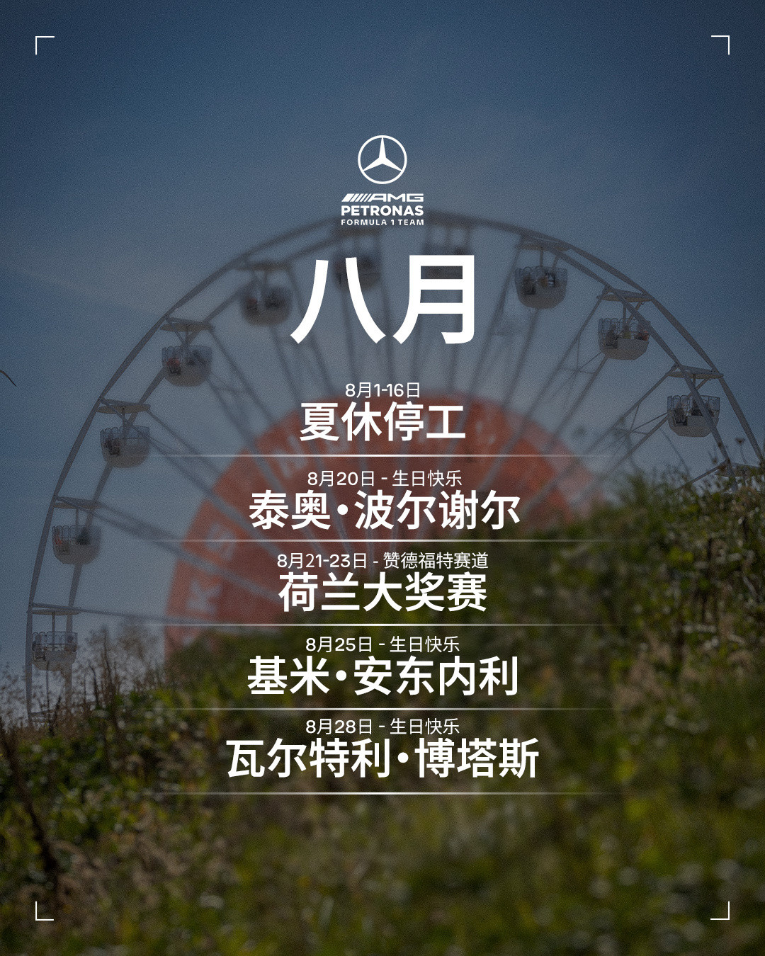 虽然我们休假了，但整个八月还是很令人期待哒☀️小手一点，速速加入收藏夹👀