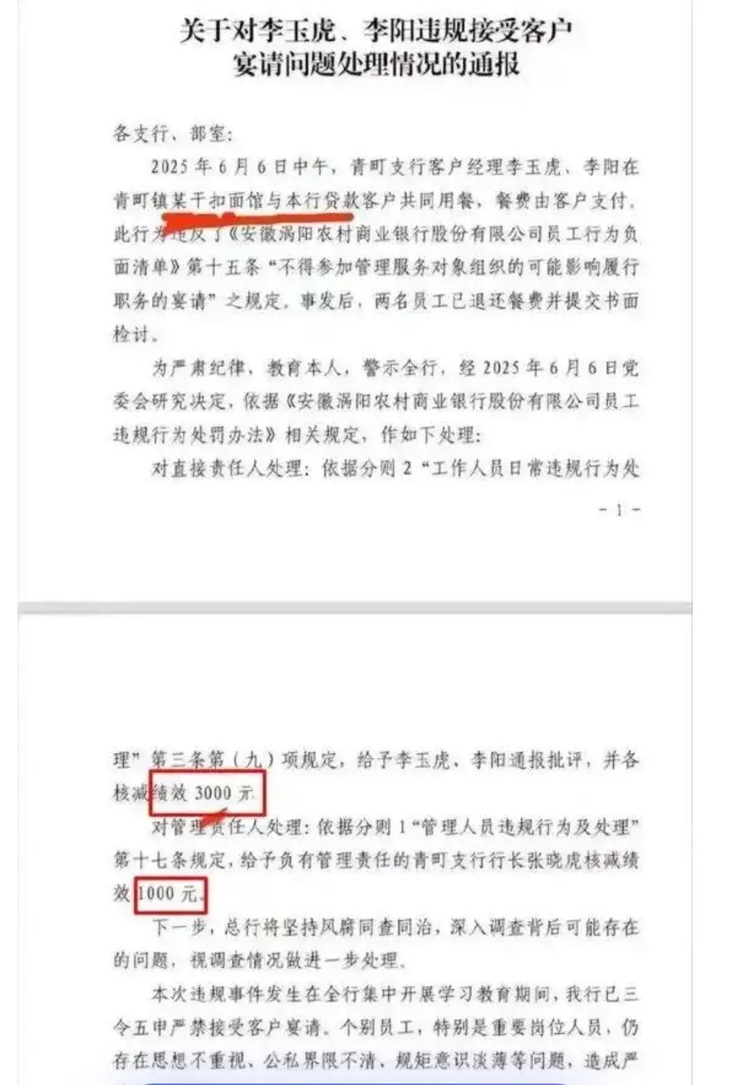 吃客户一碗面，被罚款3000元。近日，涡阳县农商行对两名客户经理作出扣发300