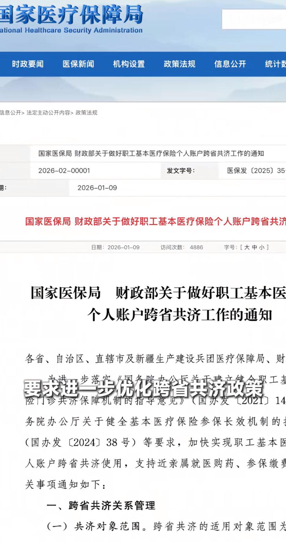 医保个人账户跨省给家人花钱！“共享账户资金”到底咋用？看这篇就够职工医保个