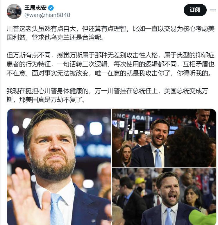 呵呵，王志安是典型的左婊，乌克兰就是他的道德高地，小丑就是他心中的大英雄，万斯批