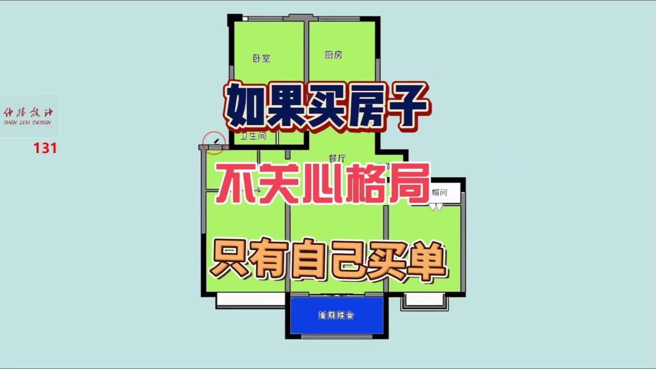 🏠131平大四居却踩坑？核心问题出在这：1️⃣进深过大：整体采光通风差，厨房