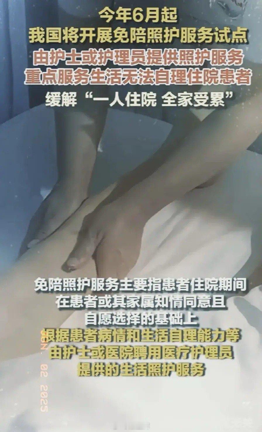 重磅消息！医院陪护要变天了！6月1日起，国家出手了！从6月1日起，三甲医院将试点
