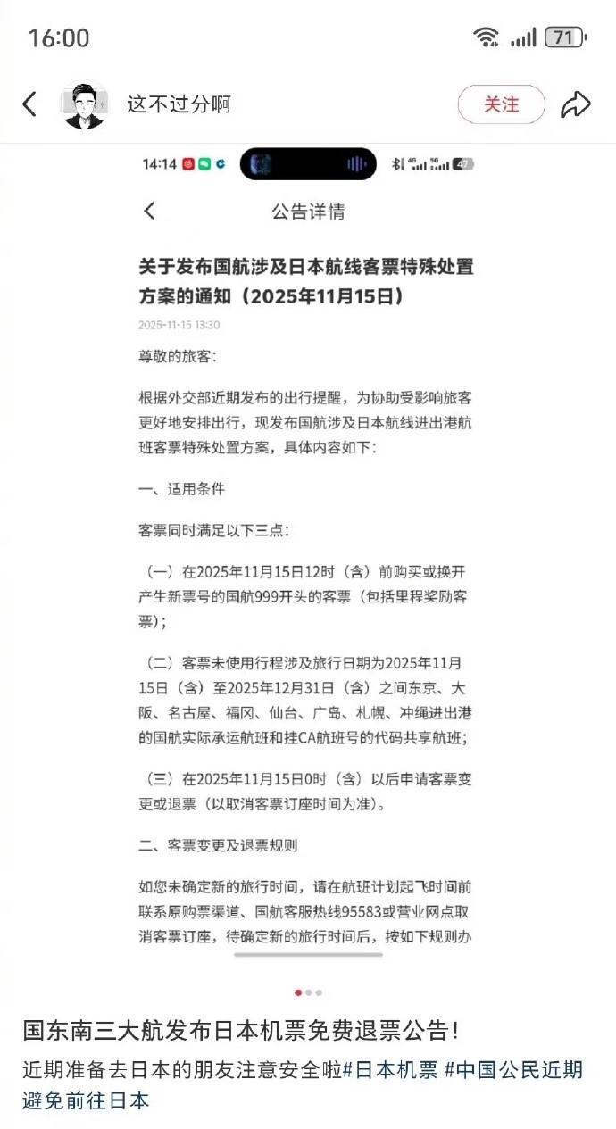 就在刚刚中国三大航突然宣布了。这次的关键信息很直接：针对日本航线客票