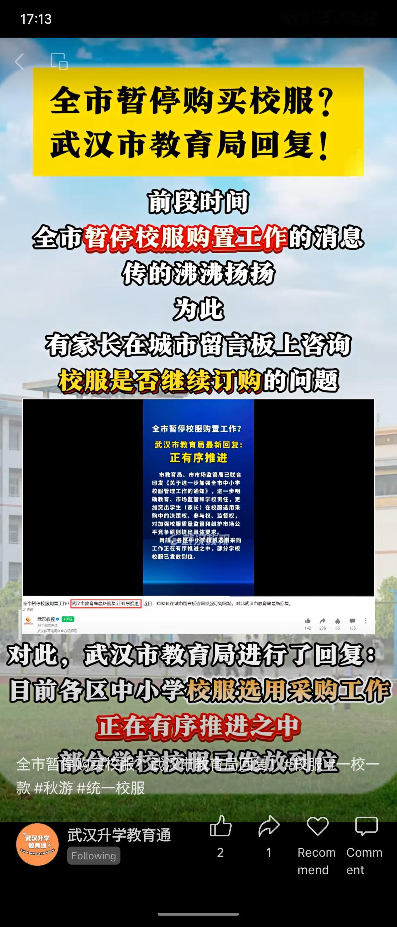 针对全市暂停购买校服的传言，武汉市教育局回应称校服采购正有序推进。家长反映价格高