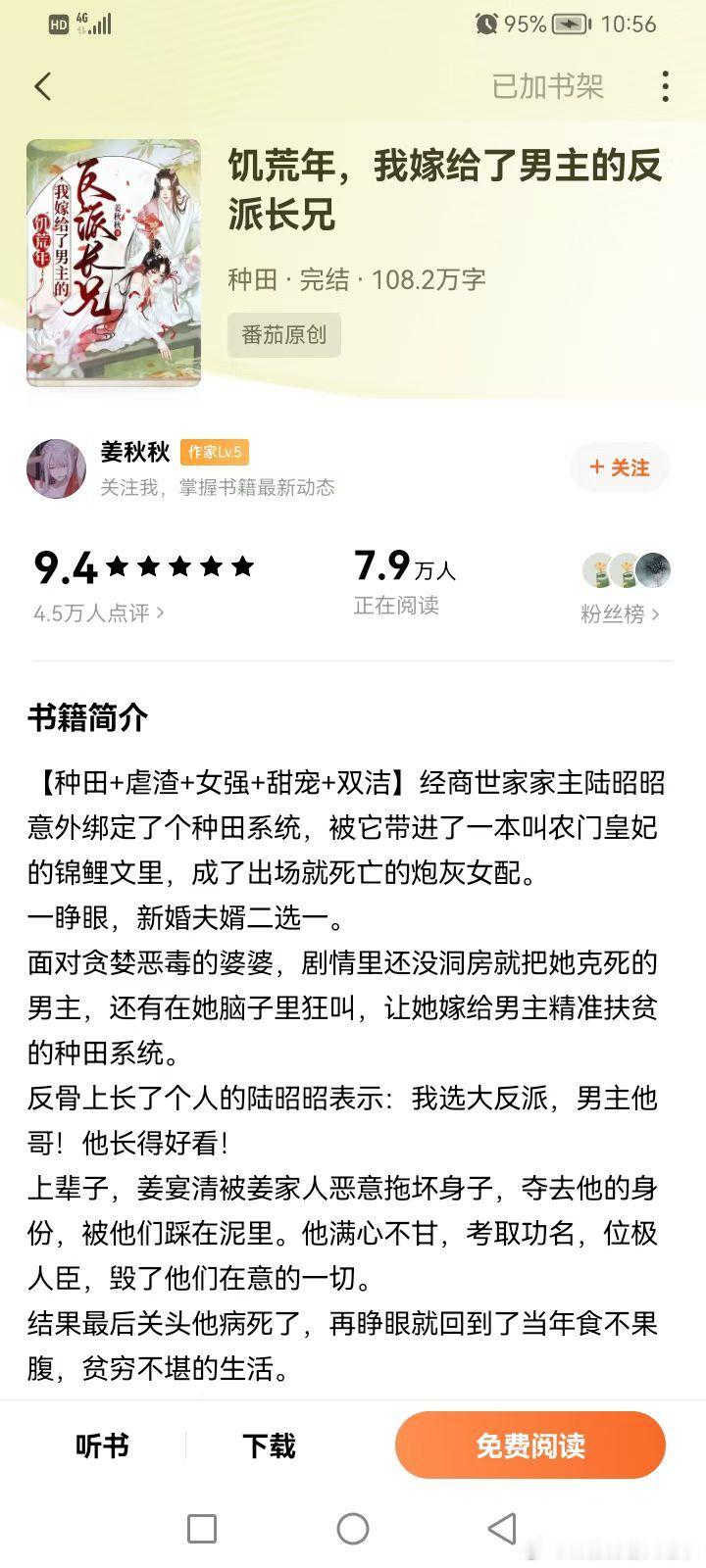 621饥荒年，我嫁给了男主的反派长兄作者：姜秋秋全篇528章，简介双洁种田，科举