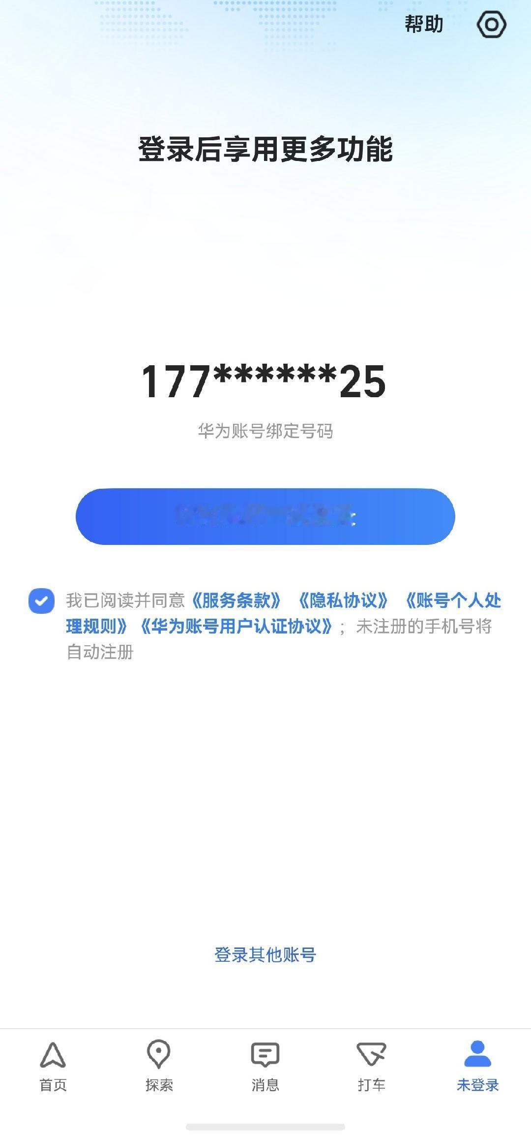 一不小心同意手机系统升级鸿蒙6，约等于换手机一样的繁琐，光数据备份备到太阳下山……登陆所有app都会