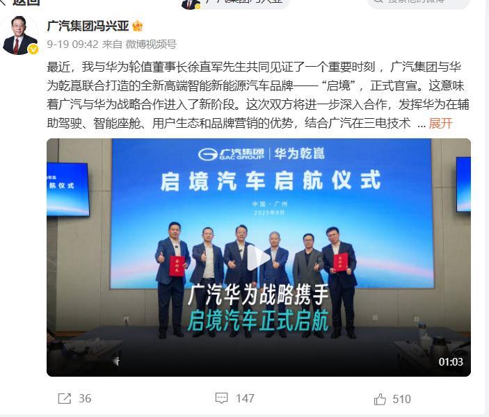 果然。由华为乾崑和广汽主导的汽车新品牌诞生——启境。划重点:合作方华为乾崑、任正